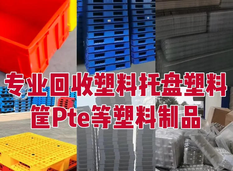 塑料制品回收利用服务